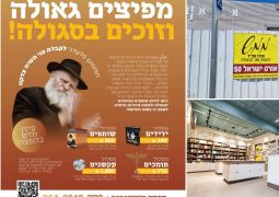 קמפיין השותפות השנתי של 'ממש' נפתח בסערה